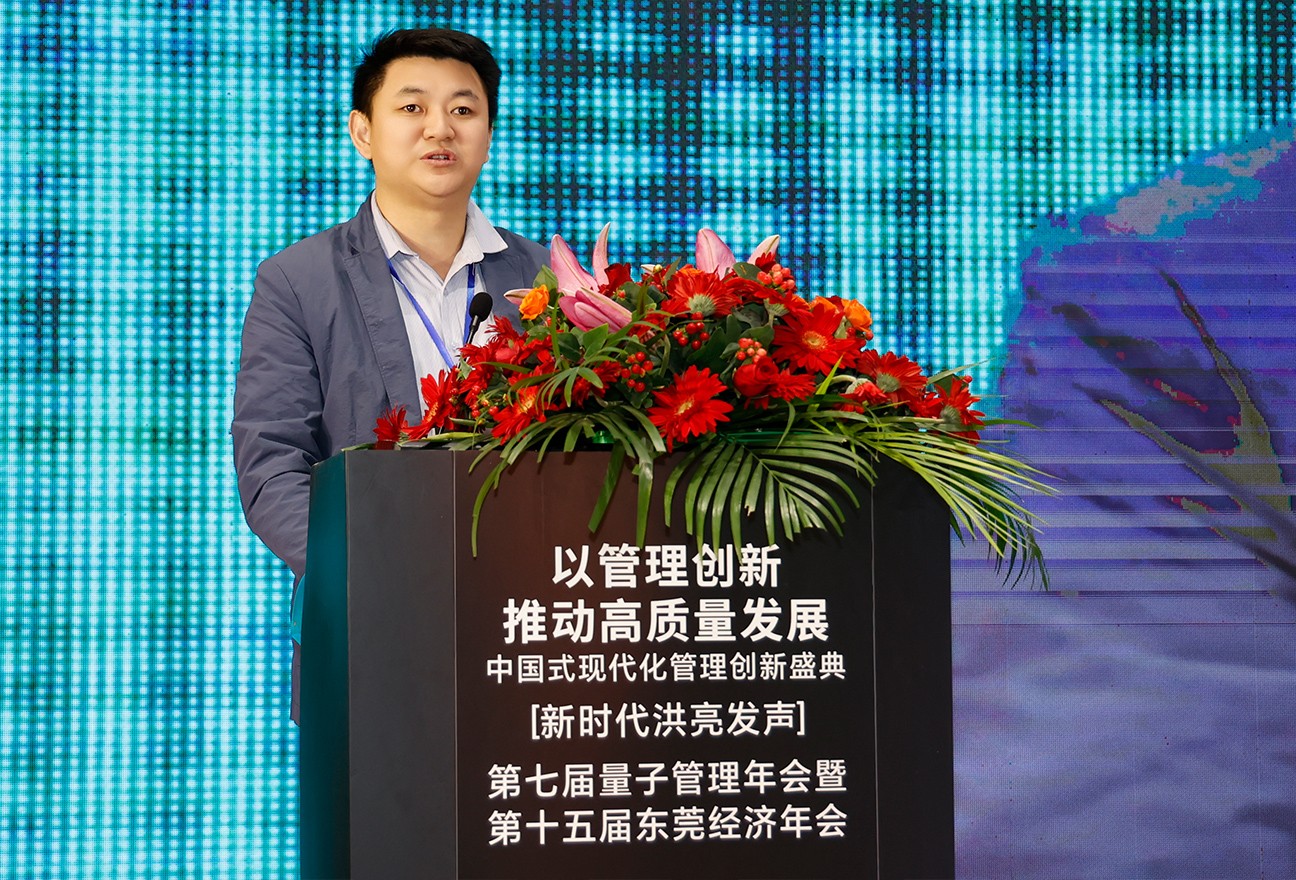 第七届量子管理年会暨第十五届东莞经济年会