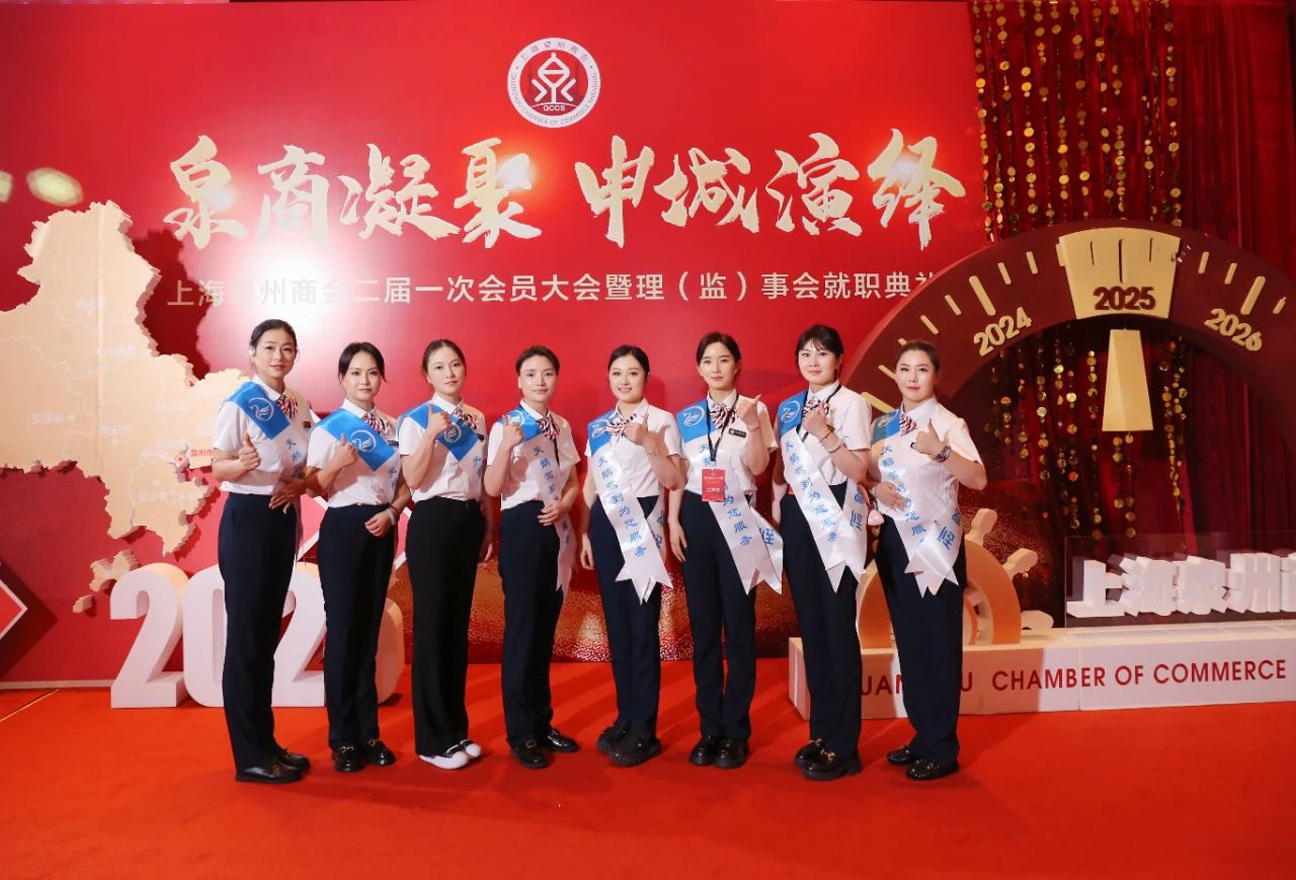 上海泉州商会第二届理（监）事会就职典礼