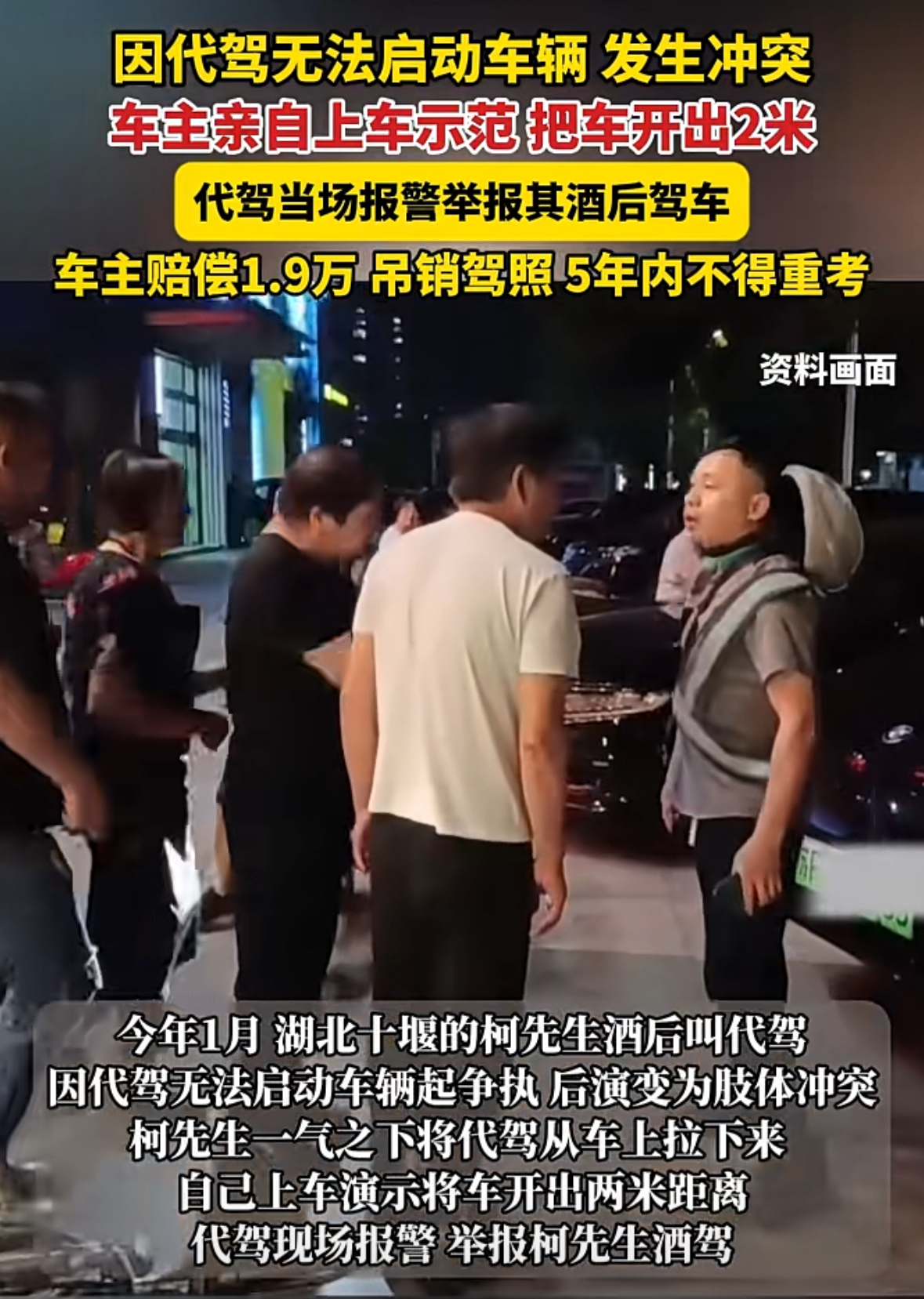 叫代驾被举报，驾照吊销五年！罚款1.9万。